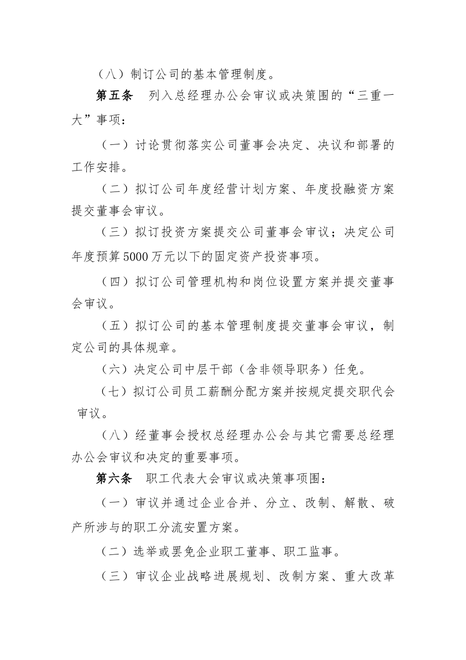 公司“三重一大”决策制度实施办法_第3页