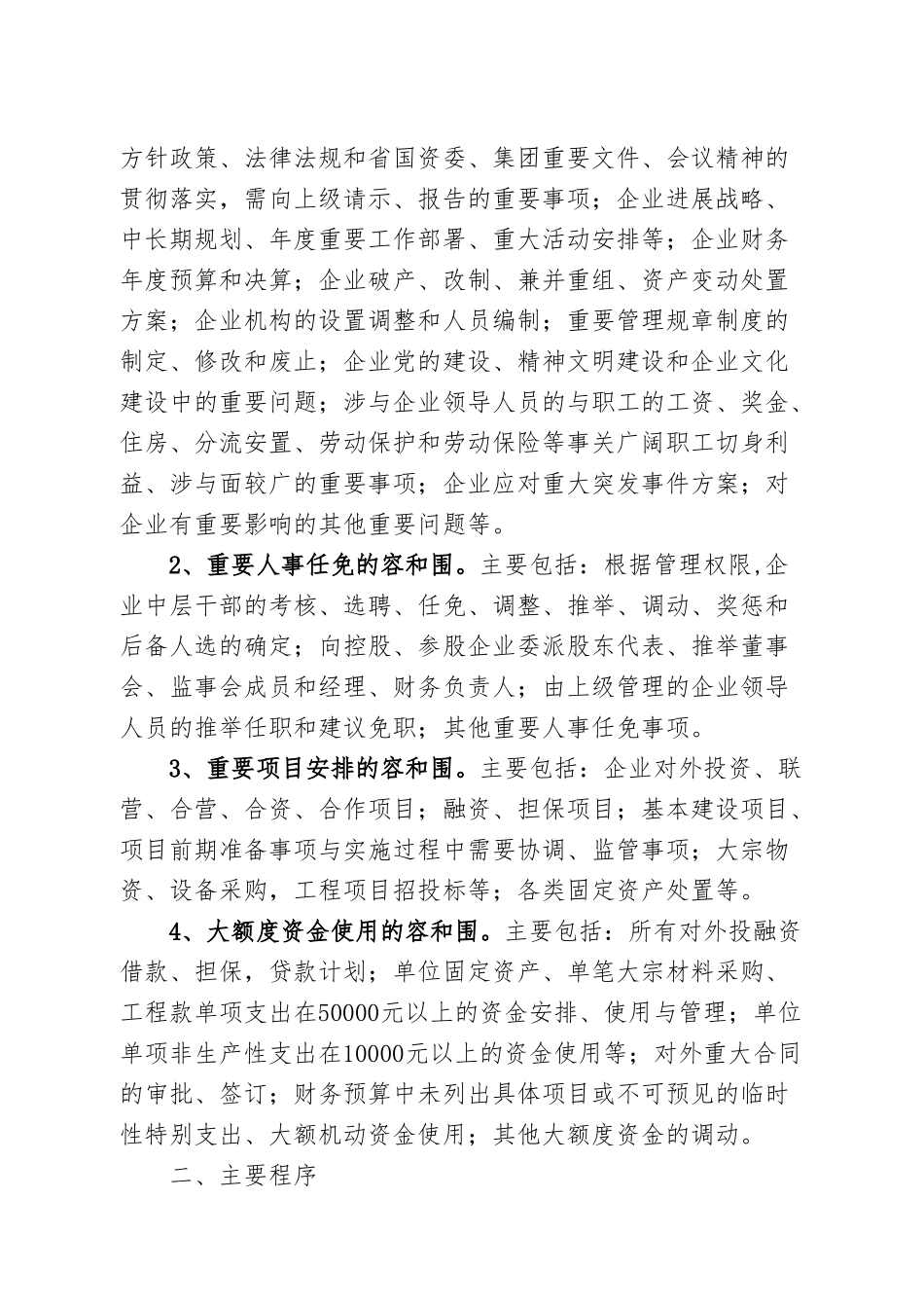 公司“三重一大”决策制度实施细则_第2页