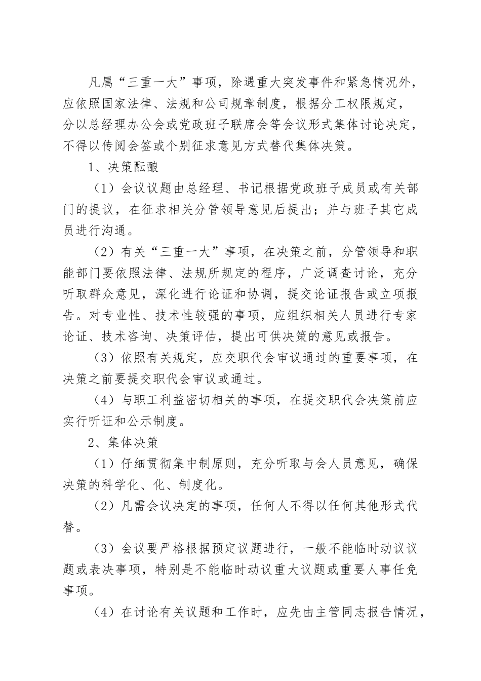 公司“三重一大”决策制度实施细则_第3页