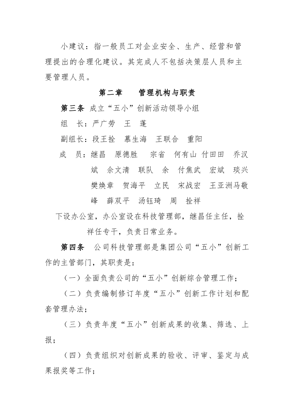 公司“五小”创新管理实施办法_第2页