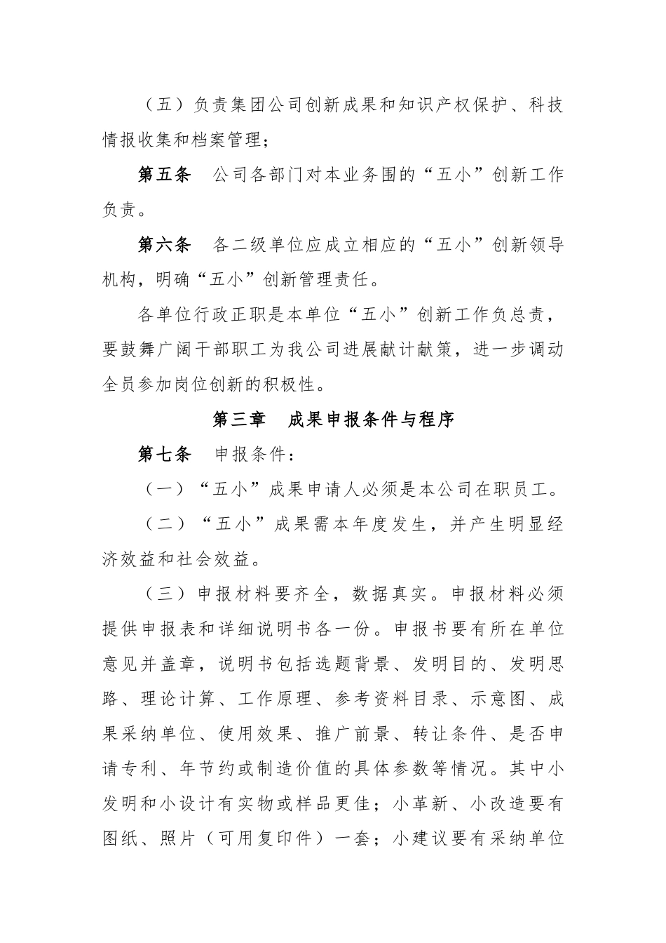 公司“五小”创新管理实施办法_第3页