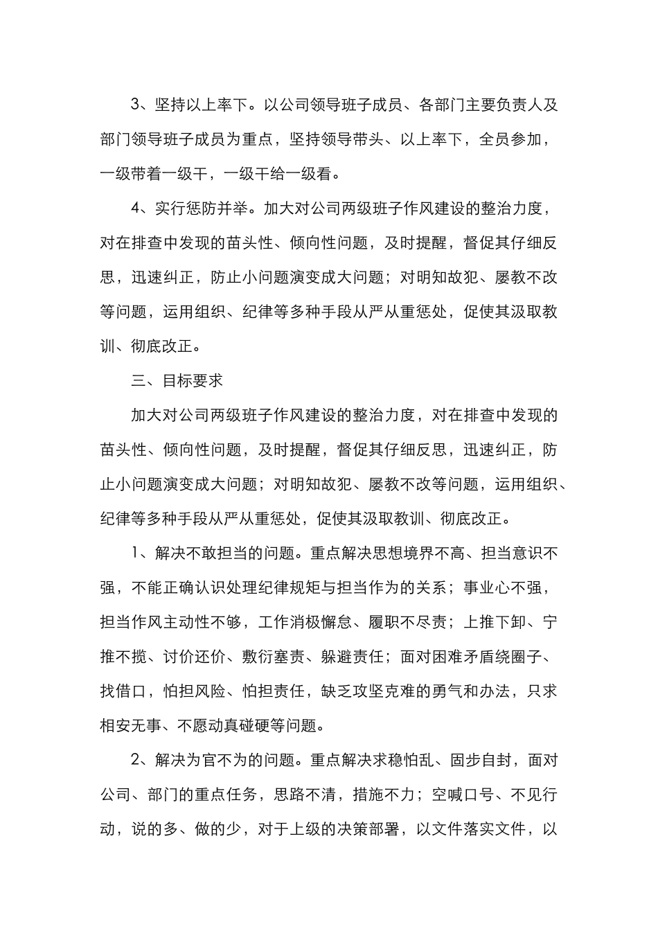 公司“作风建设年”活动方案（集团公司企业工作方案）_第2页