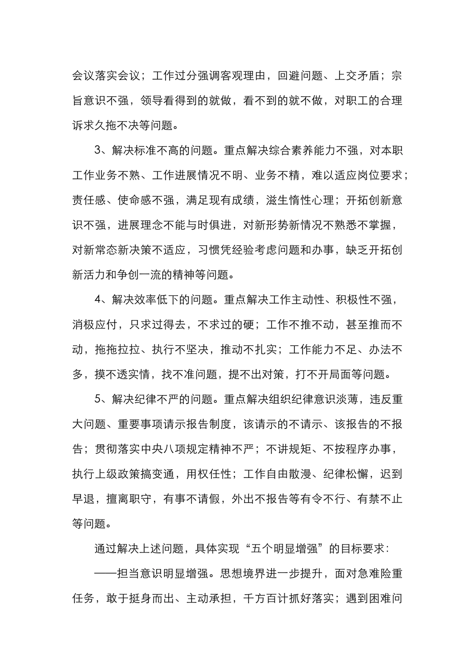 公司“作风建设年”活动方案（集团公司企业工作方案）_第3页