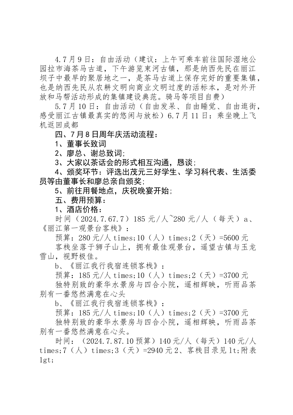 公司一周年庆活动方案_第2页