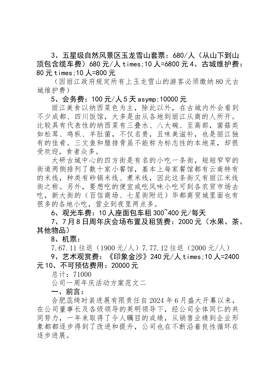 公司一周年庆活动方案_第3页