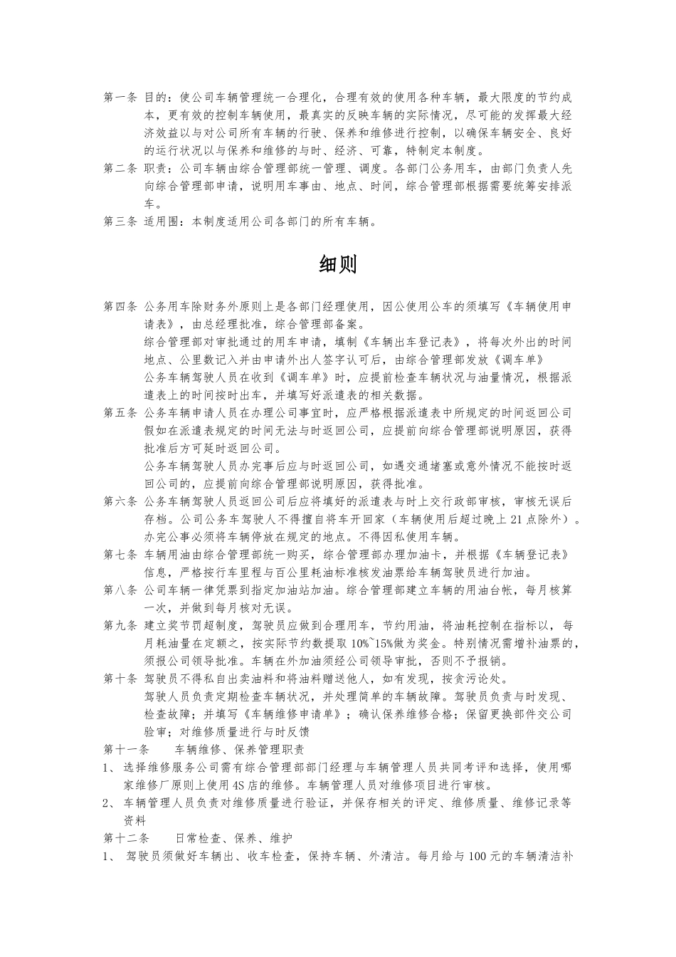 公司、企业车辆管理制度范本_第2页
