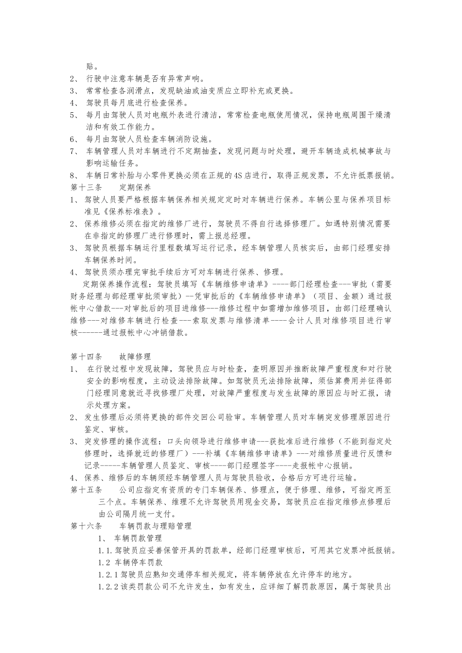 公司、企业车辆管理制度范本_第3页