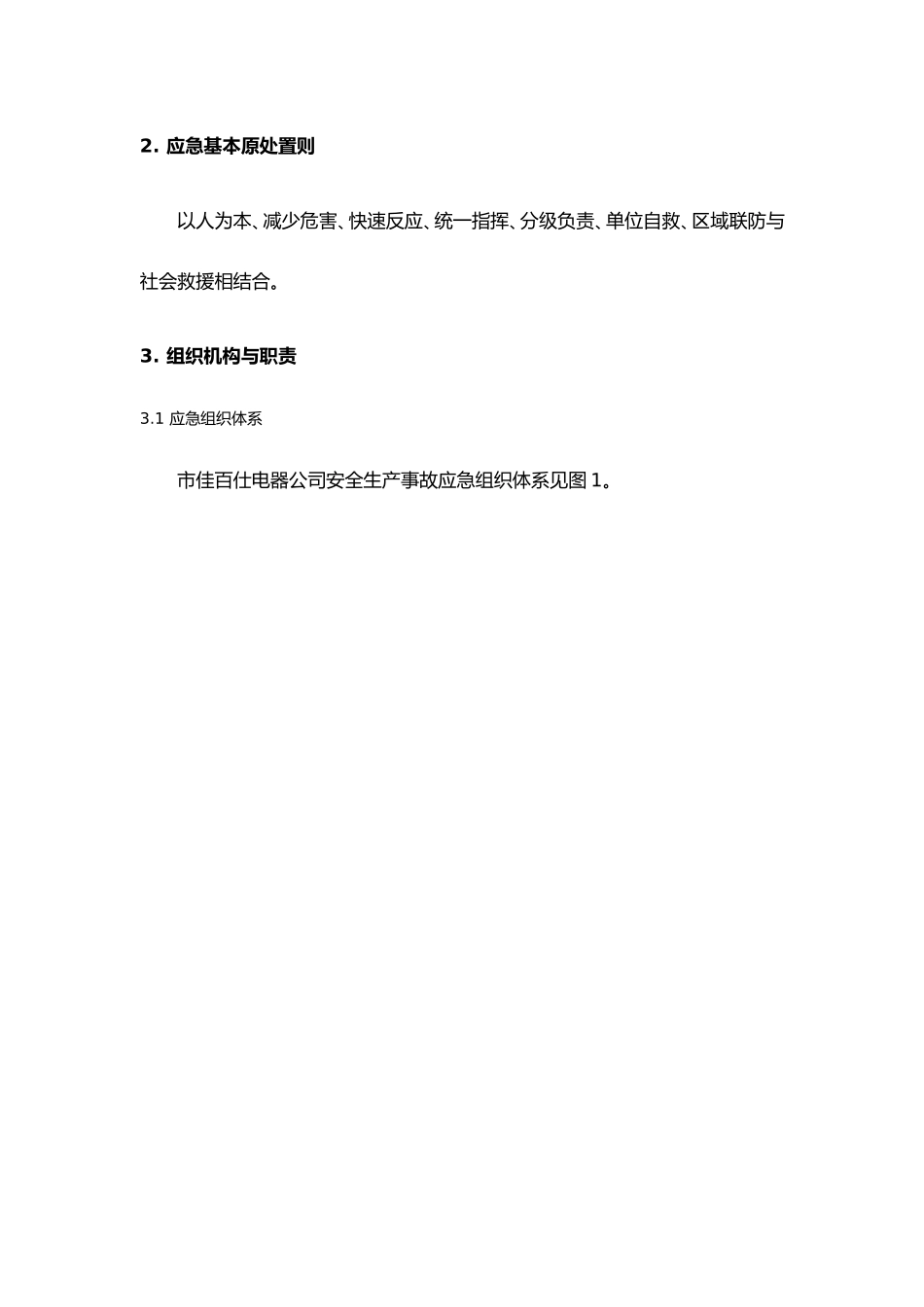 公司丁烷泄漏事故应急救援预案_第2页