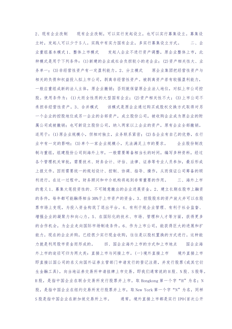 公司上市基础知识培训课程_第2页