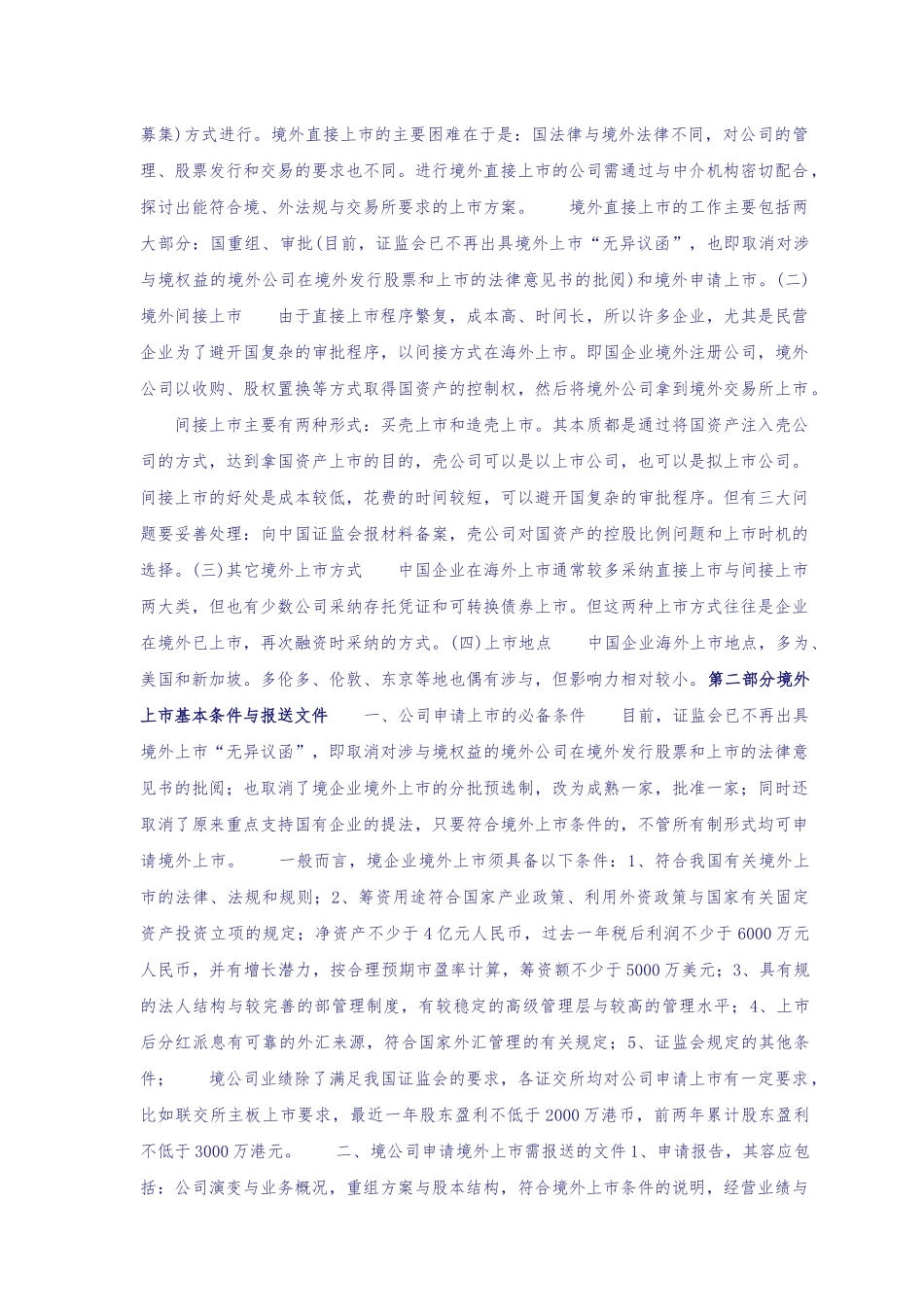 公司上市基础知识培训课程_第3页