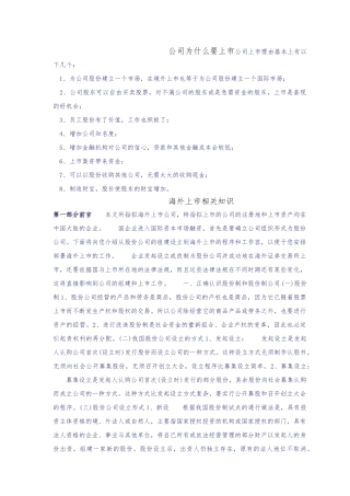 公司上市基础知识培训课程