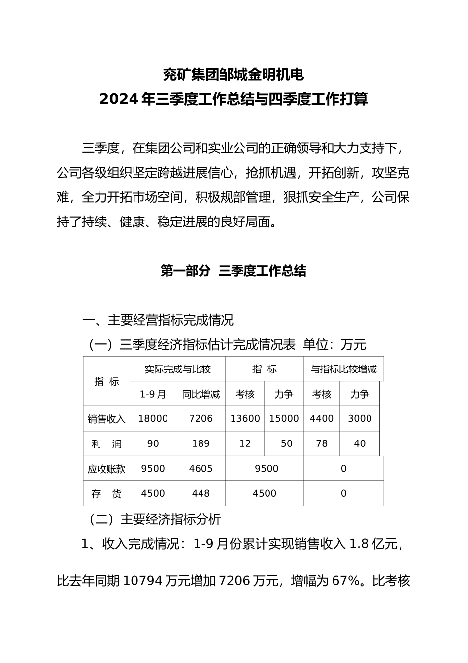 公司三季度工作计划总结总结和四季度工作打算_第1页