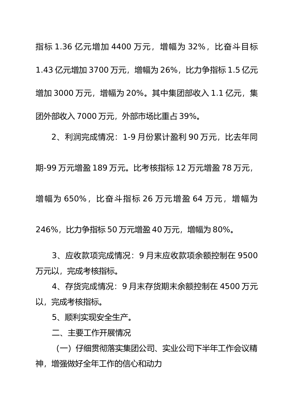 公司三季度工作计划总结总结和四季度工作打算_第2页