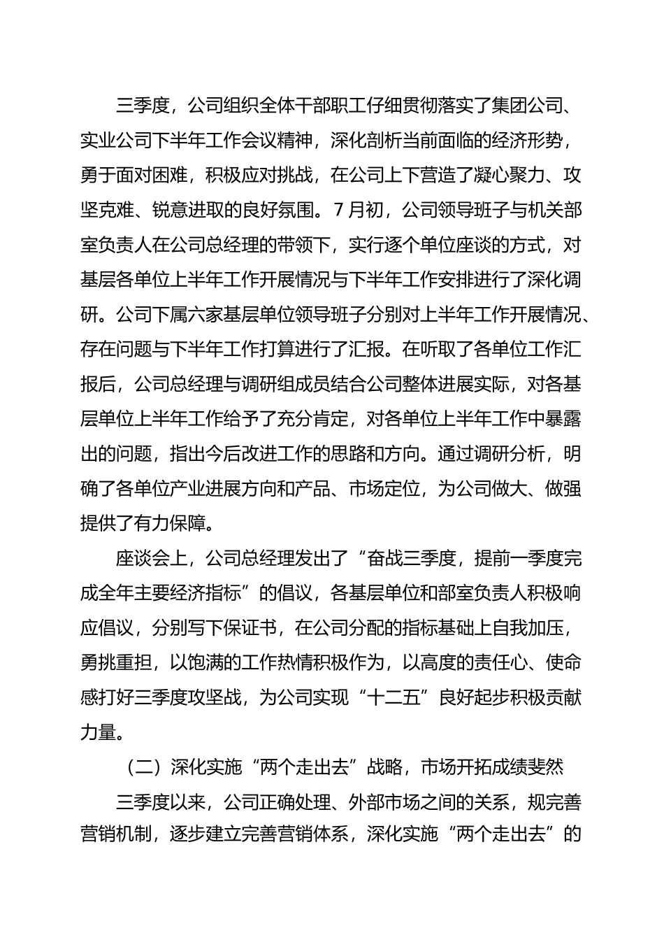 公司三季度工作计划总结总结和四季度工作打算_第3页