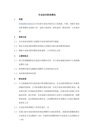 公司专业技术职务聘任