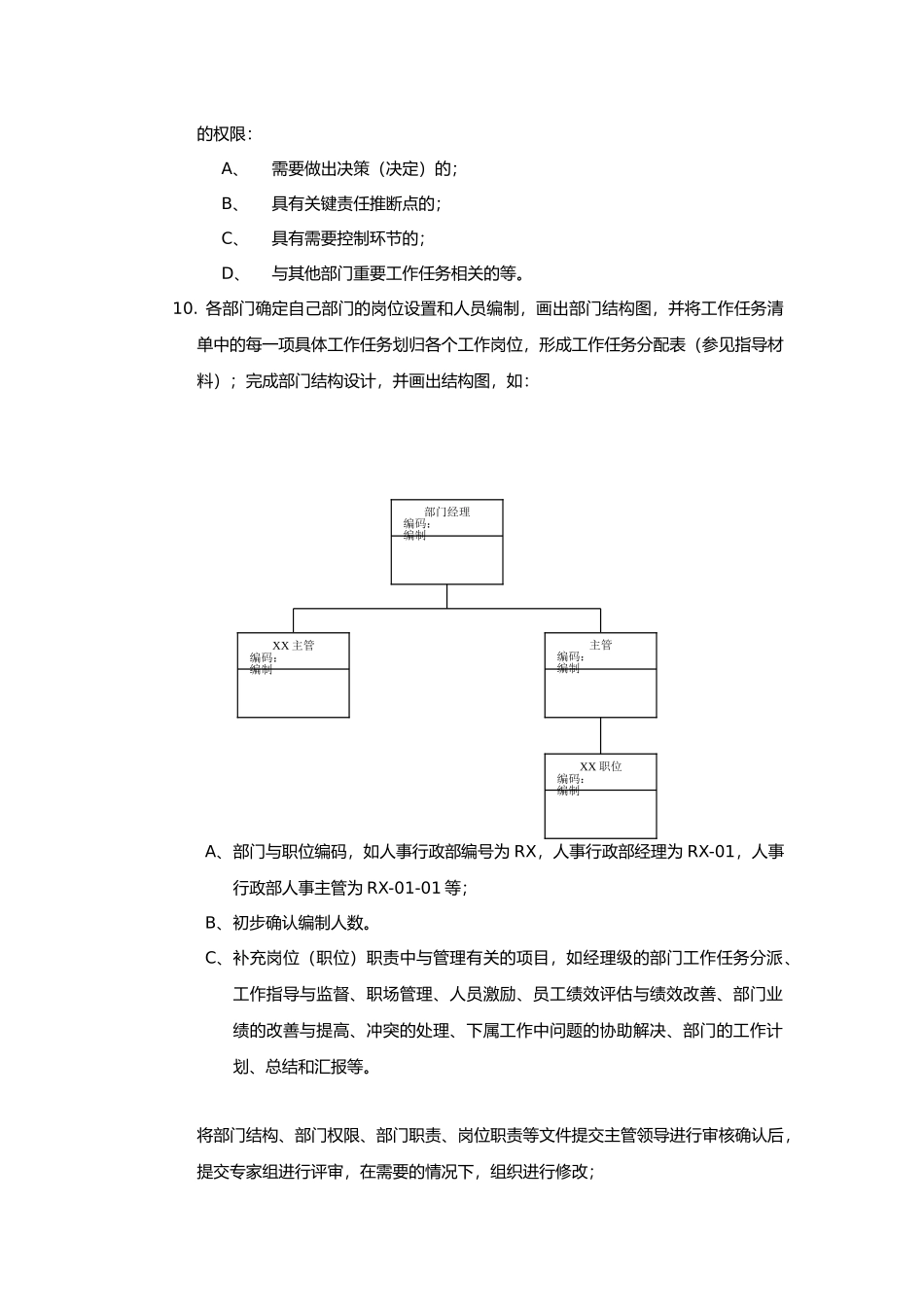 公司个人工作分析报告_第2页