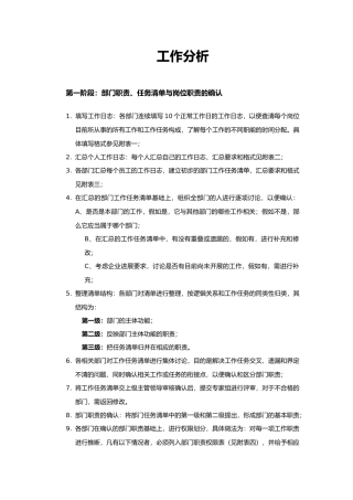 公司个人工作分析报告