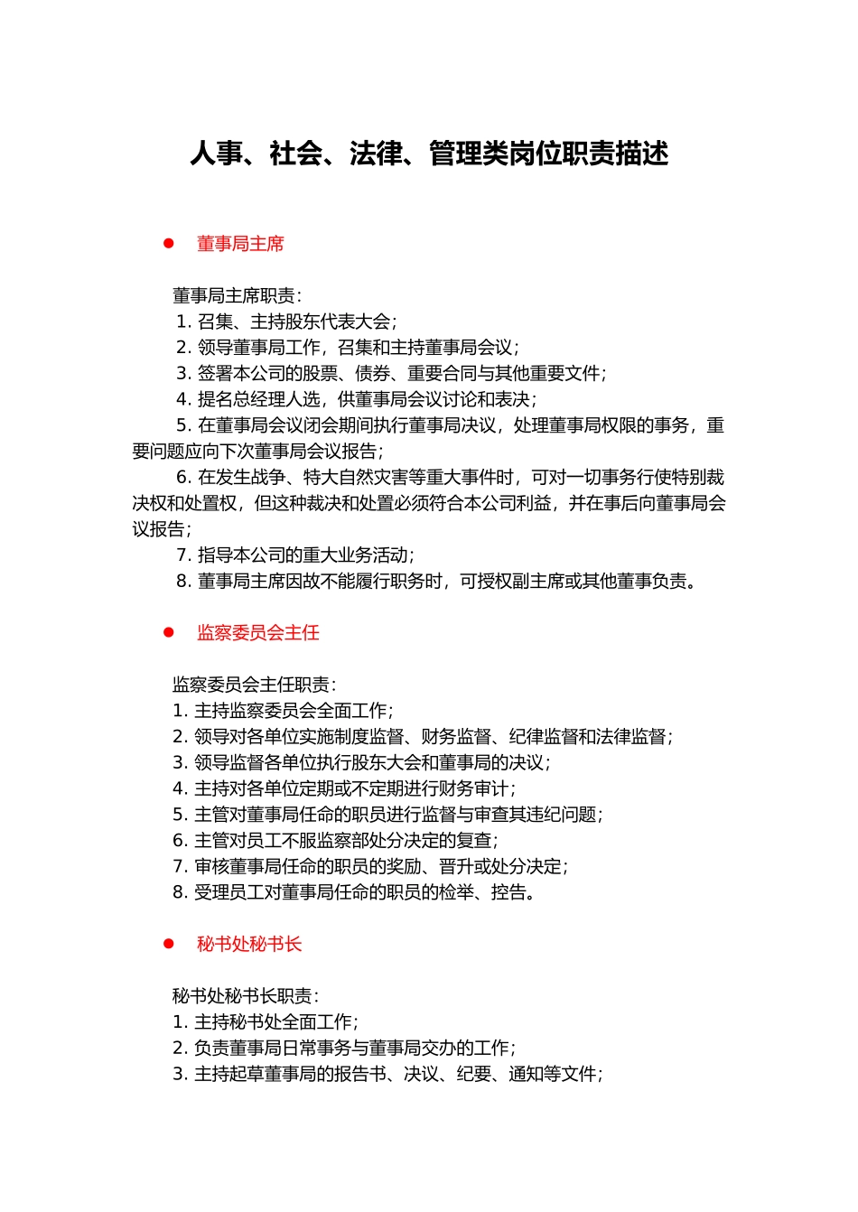公司个岗位职务分析70_第1页