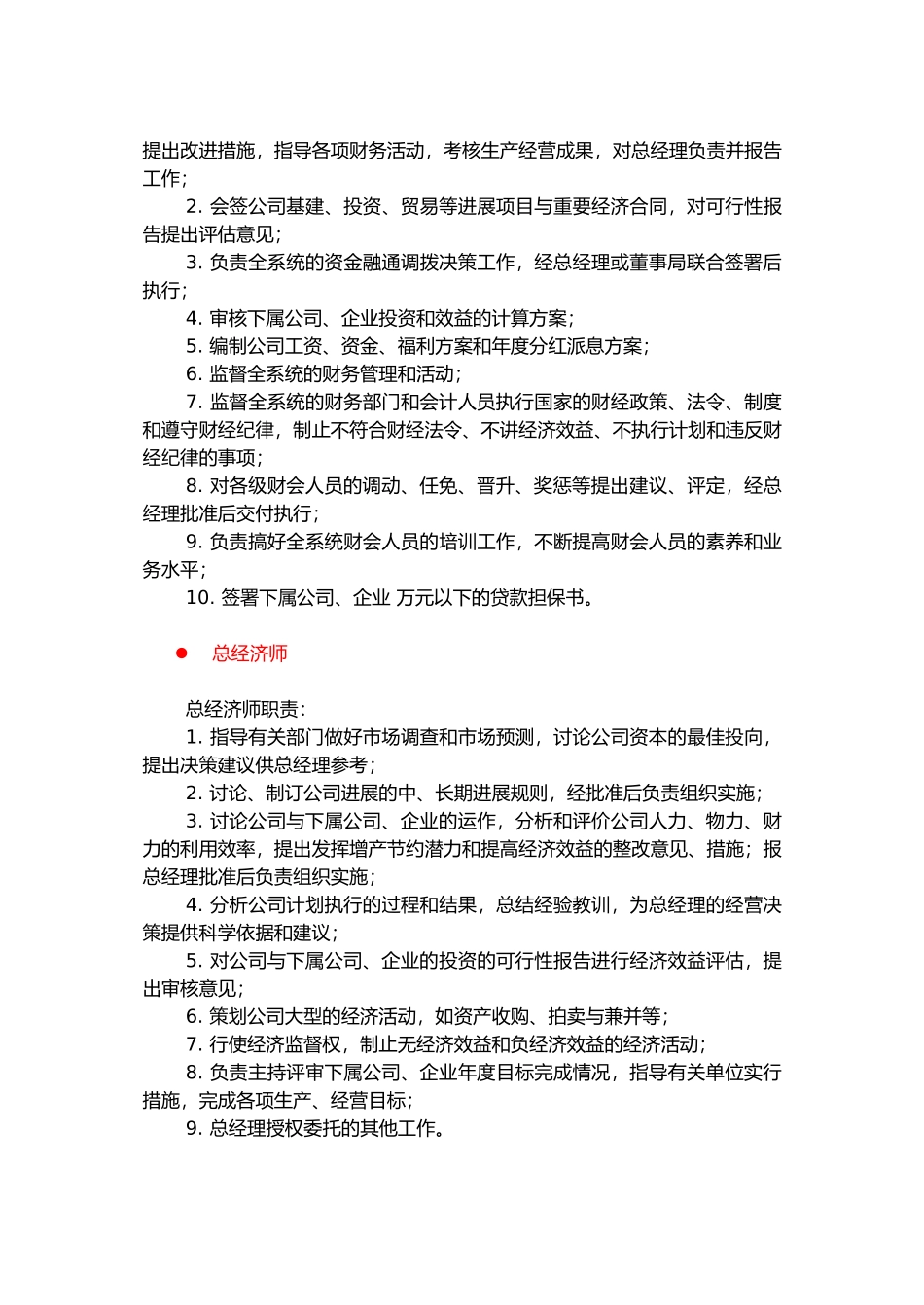 公司个岗位职务分析70_第3页