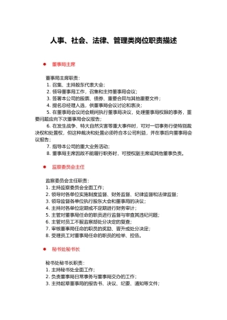 公司个岗位职务分析70