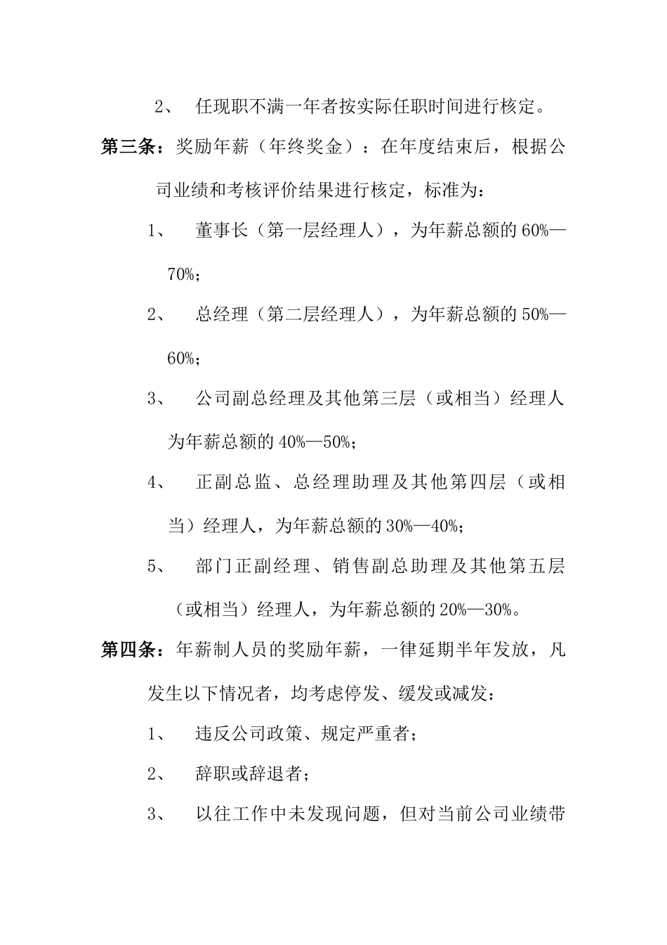 公司中高层管理人员薪酬管理制度与结构_第3页