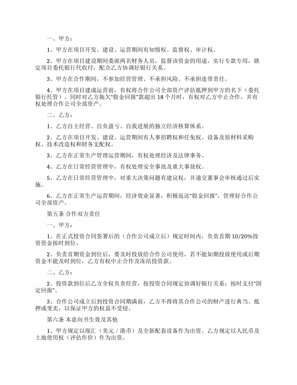 公司与公司合作意向书范文六篇_第2页