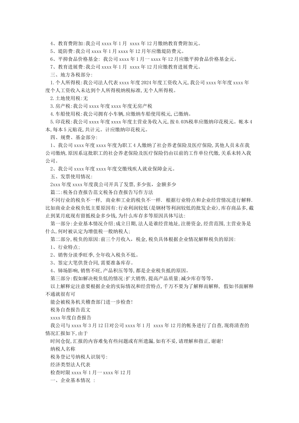 公司交税情况说明_第2页