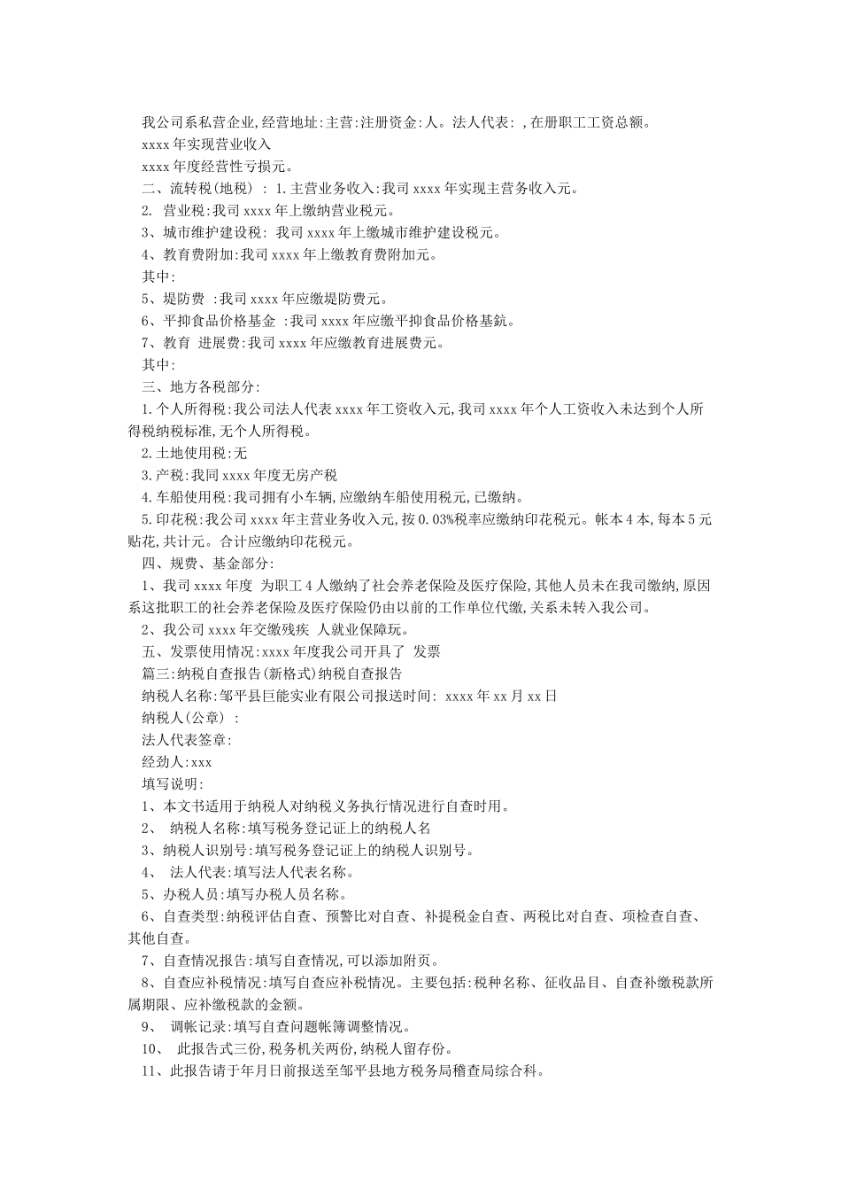 公司交税情况说明_第3页