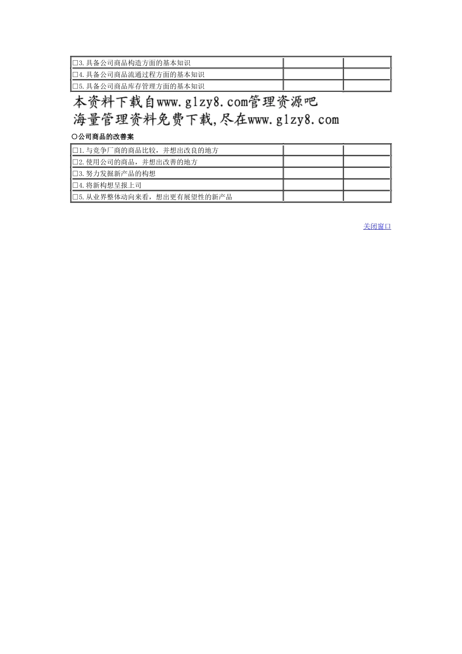 公司产品知识检查表_第2页