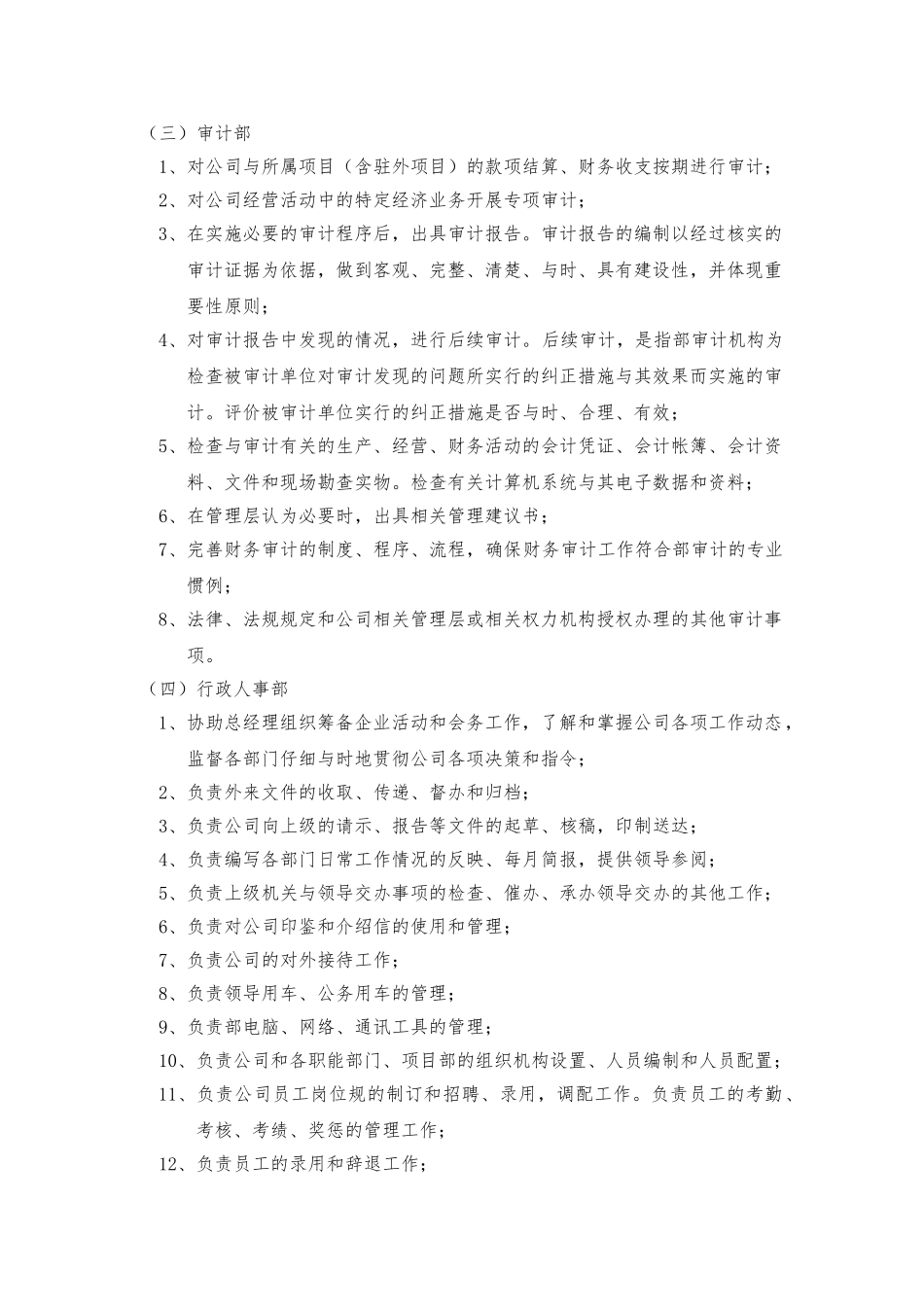 公司主要职能部门职责范围_第2页