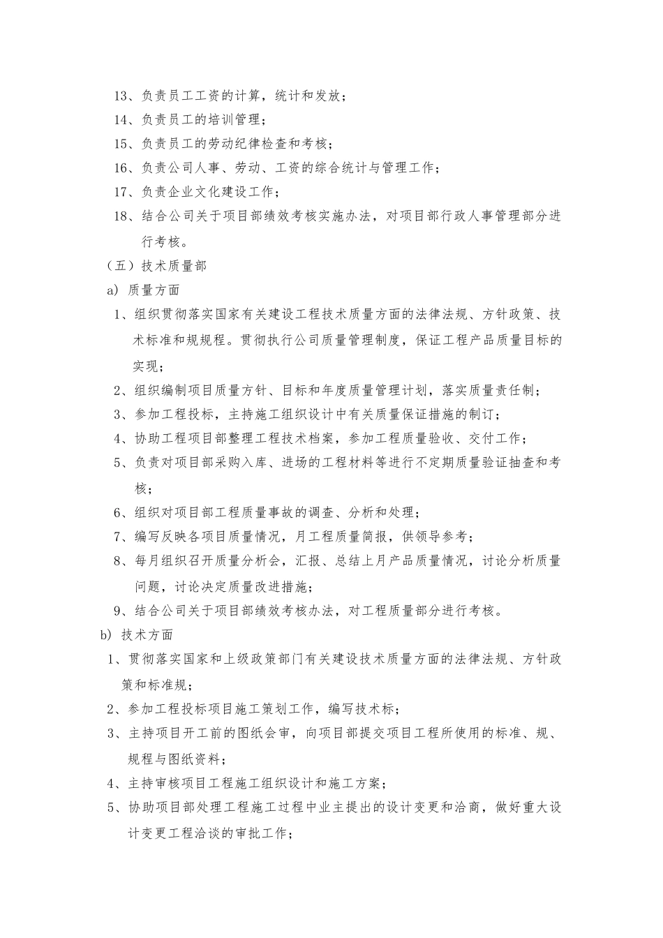 公司主要职能部门职责范围_第3页