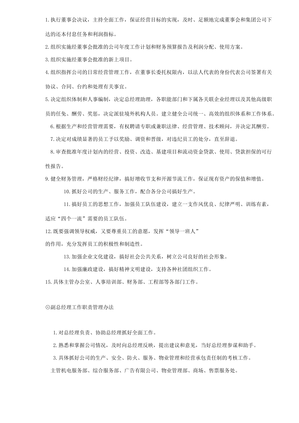 公司人事分工管理制度_第2页