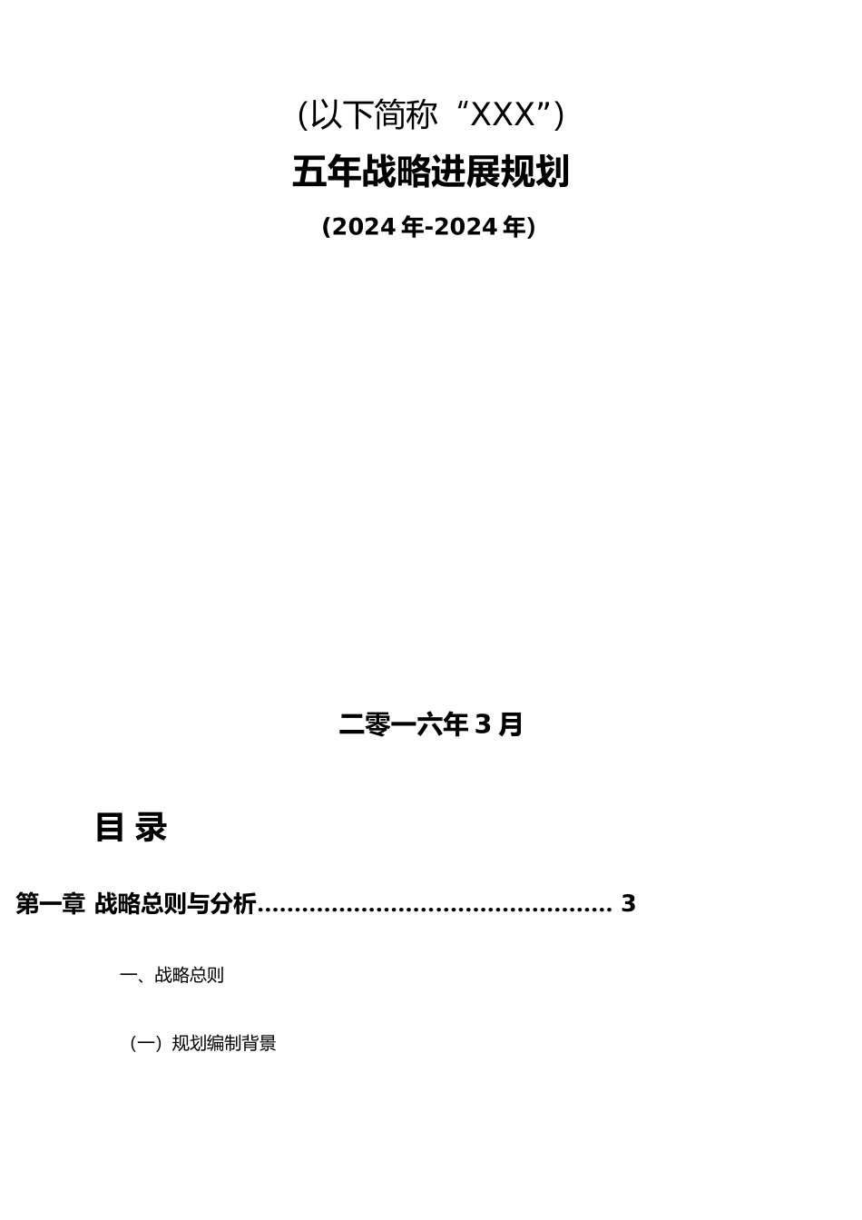 公司五年战略规划_第2页