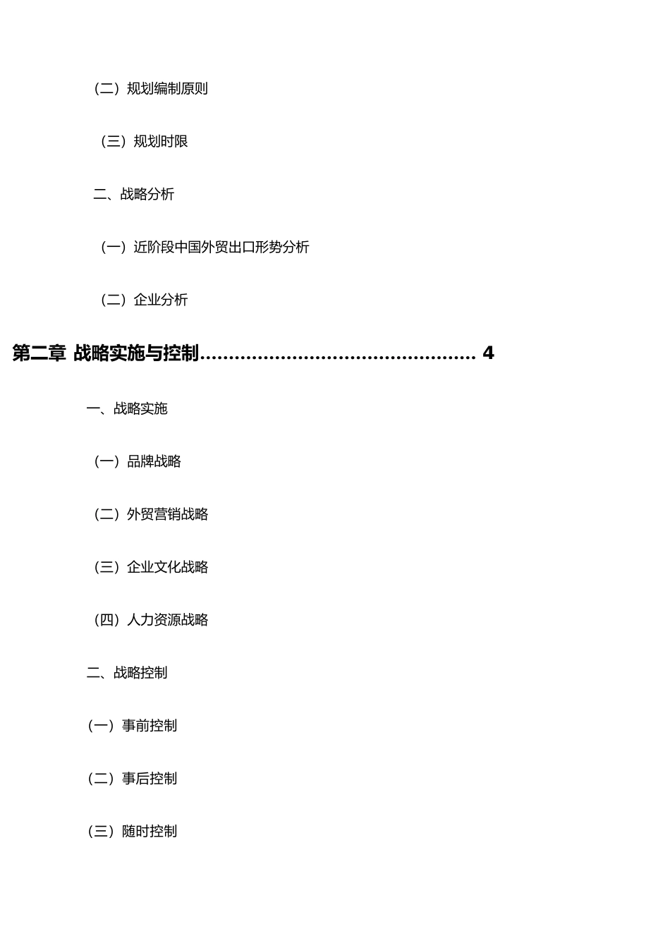 公司五年战略规划_第3页