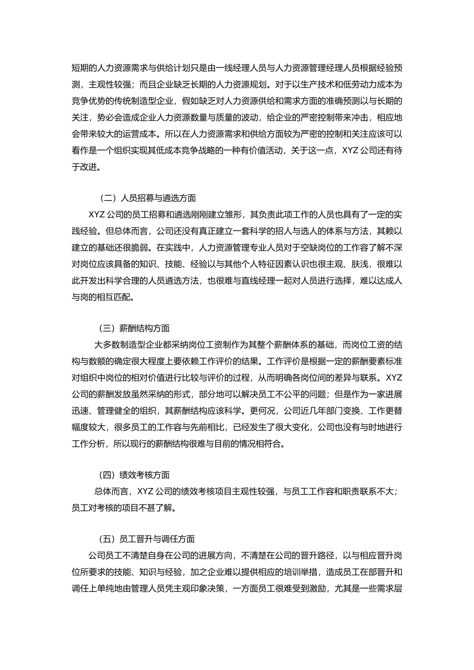 公司个岗位职务分析01_第2页