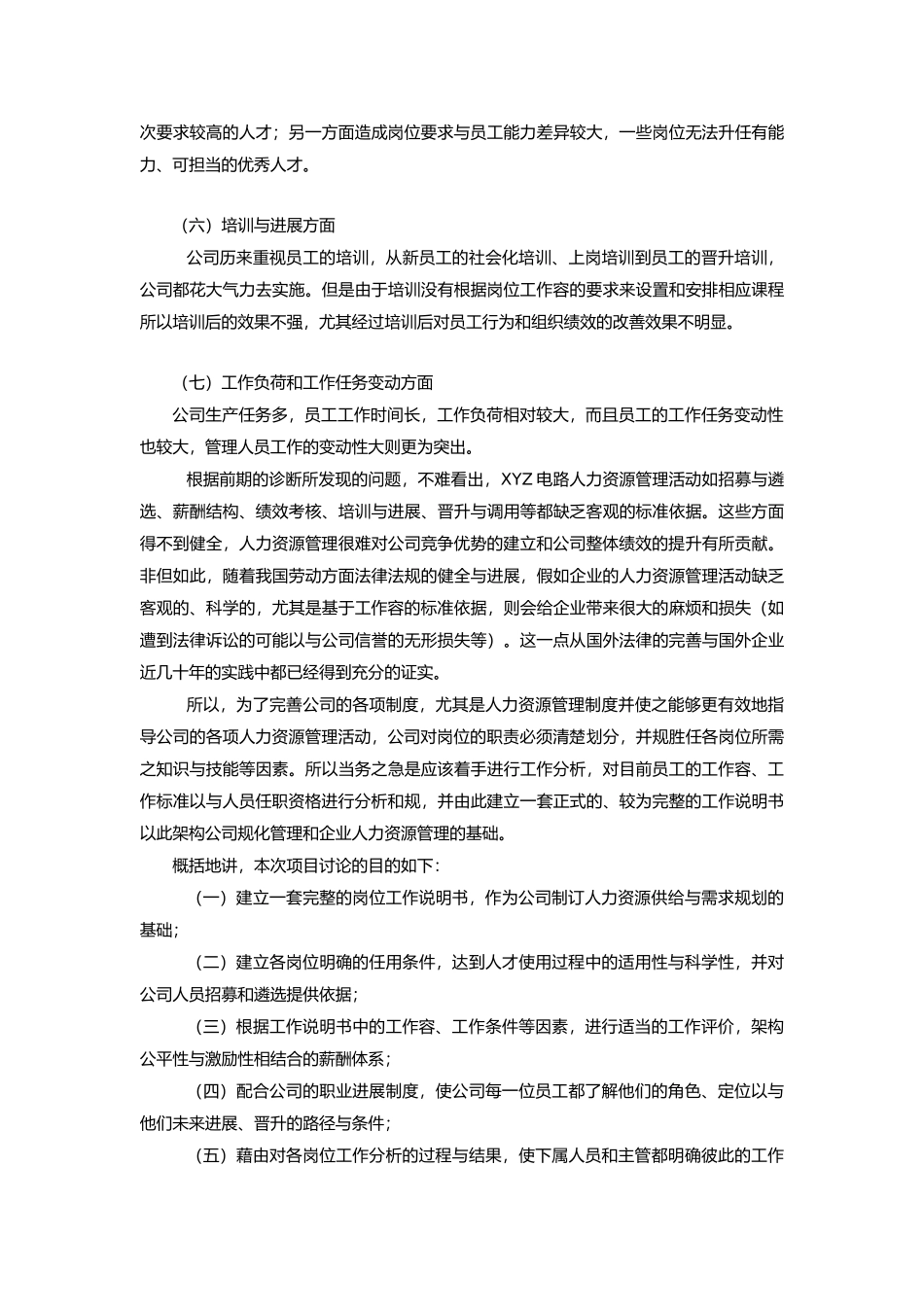 公司个岗位职务分析01_第3页