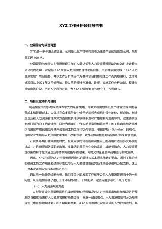 公司个岗位职务分析01
