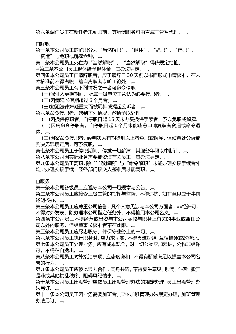 公司人事管理制度实施细则_第3页