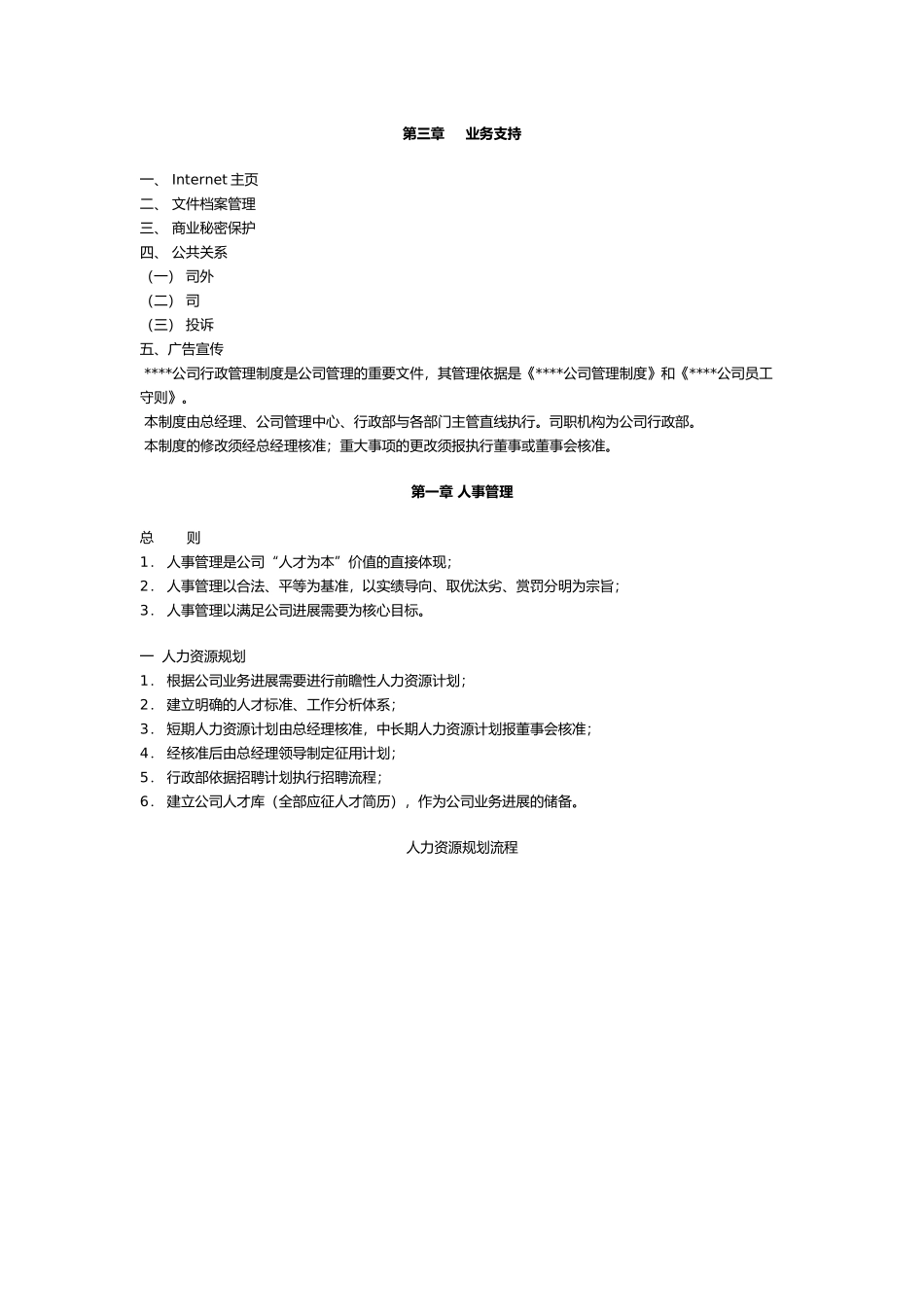 公司人事管理范本_第2页