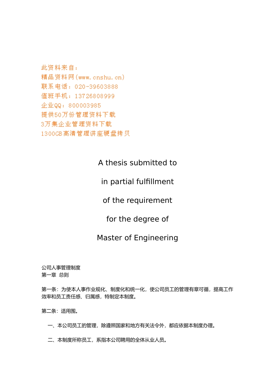 公司人事管理制度汇编_第1页