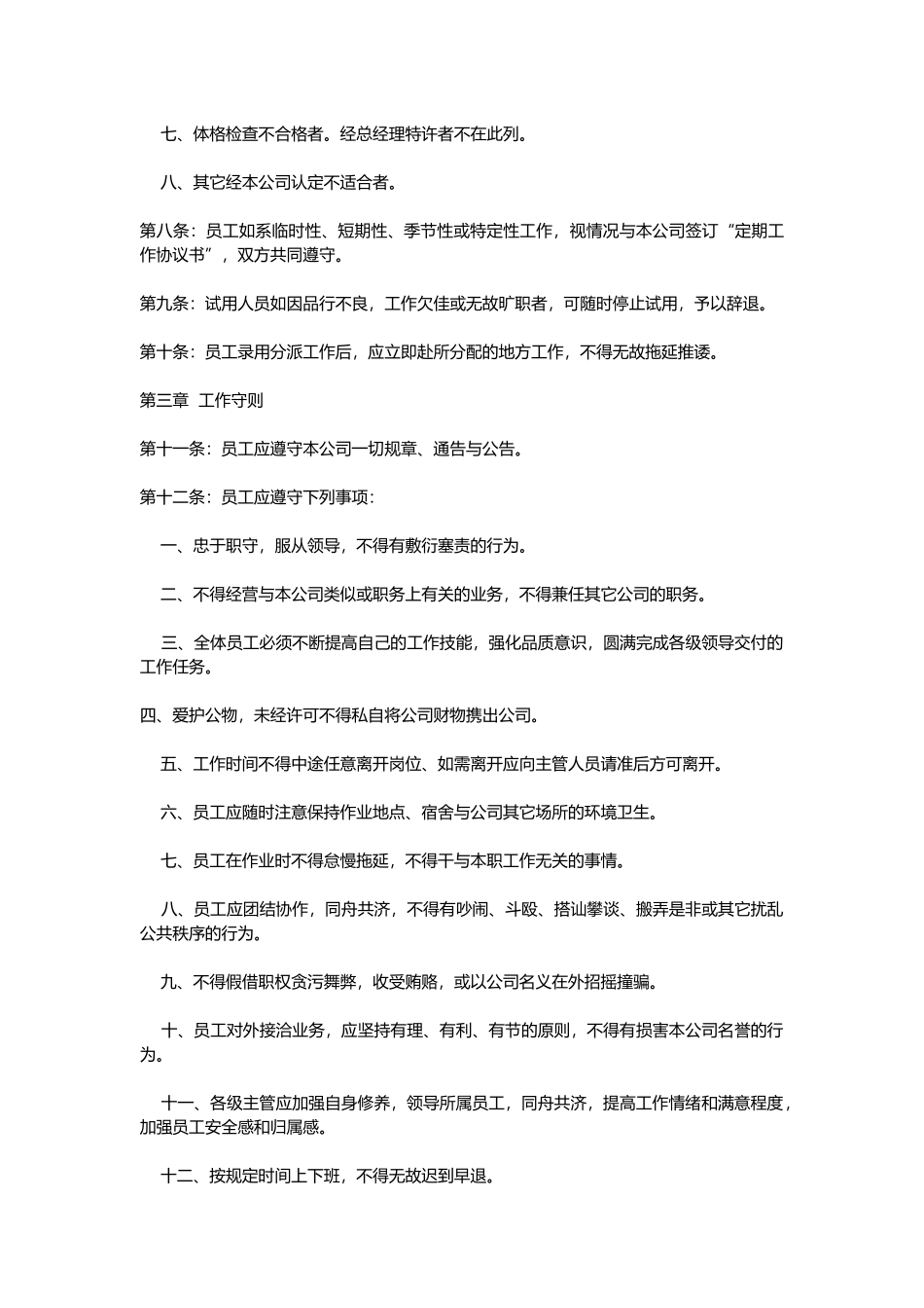 公司人事管理制度汇编_第3页
