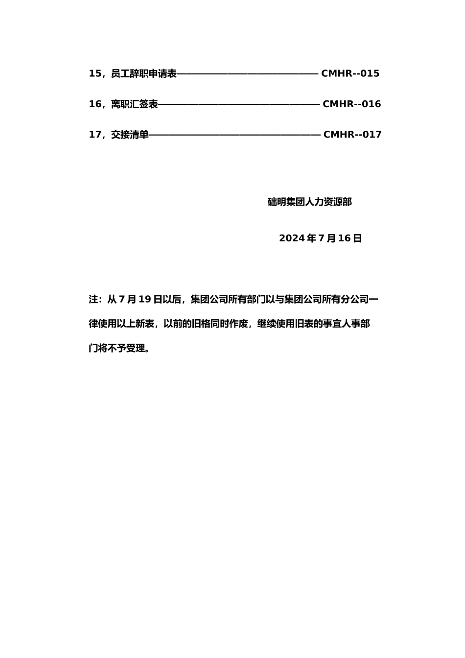 公司人事相关表格汇总_第2页