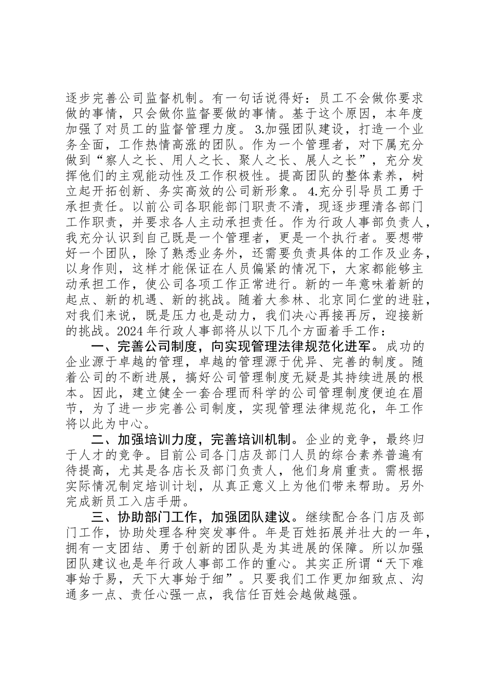 公司人事部个人年度工作计划_第2页