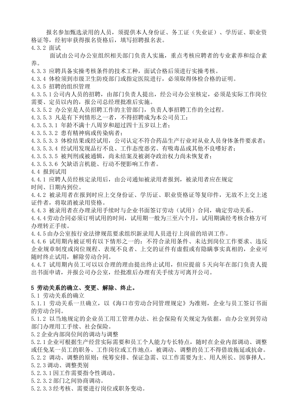 公司人事管理制度的制订_第2页