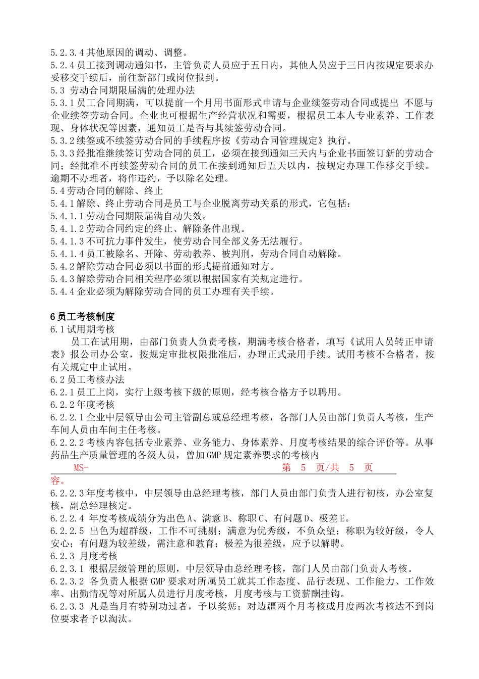 公司人事管理制度的制订_第3页