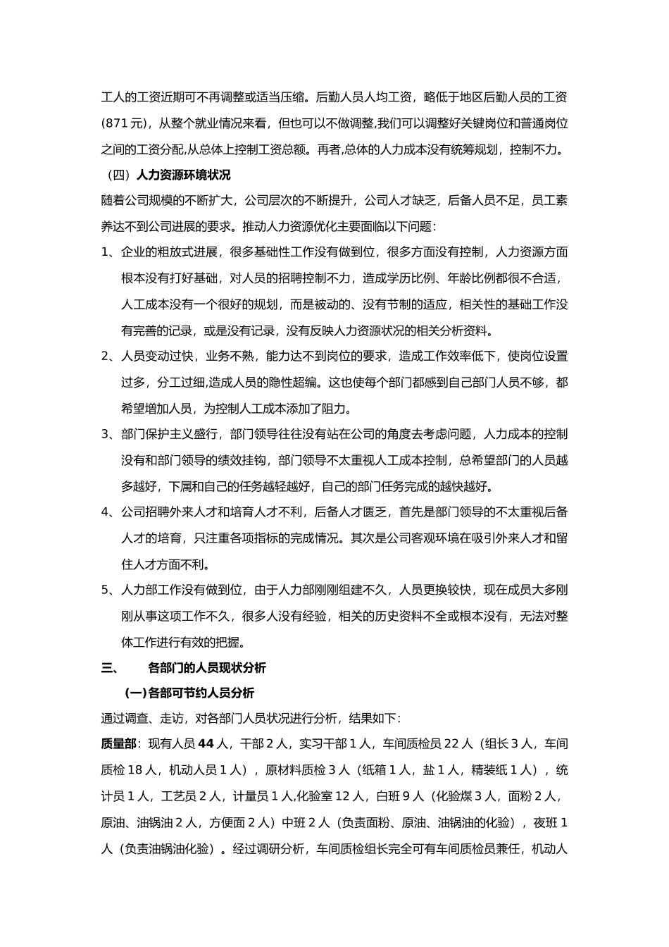 公司人力资源优化方案_第3页