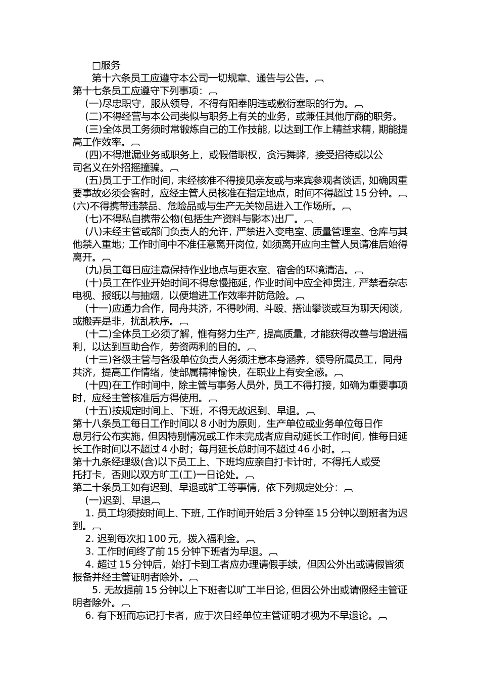 公司人事管理规章_第3页