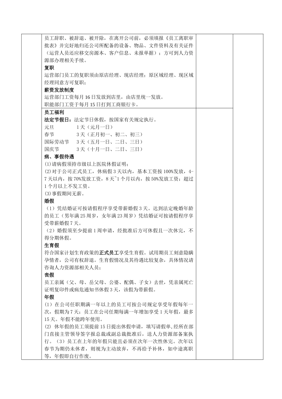 公司人事行政制度1.0_第2页
