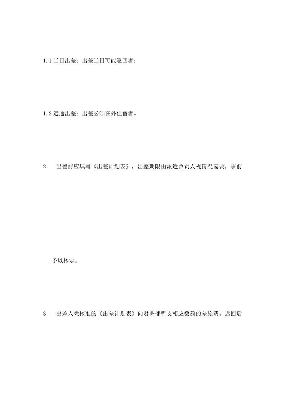 公司人事行政管理制度_第2页