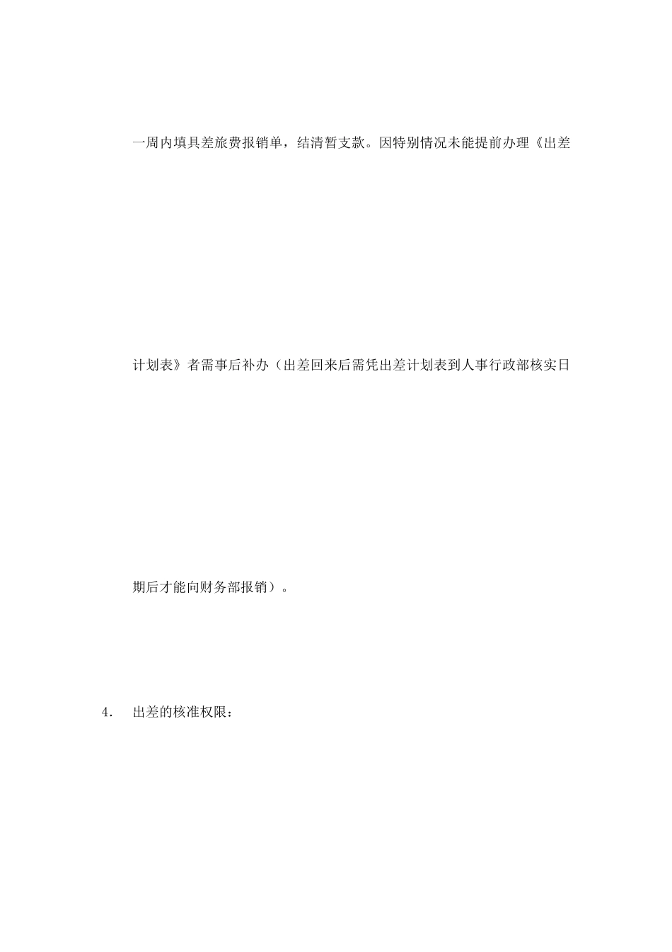 公司人事行政管理制度_第3页